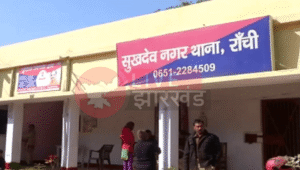 Ranchi Fraud Case : रांची में कारोबारी से 30 लाख की ठगी, जान से मारने की धमकी का आरोप