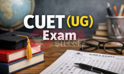 CUET UG 2026: तकनीकी गड़बड़ी से कुछ परीक्षा केंद्रों पर देर से शुरू हुई परीक्षा, NTA ने बदला टाइमिंग