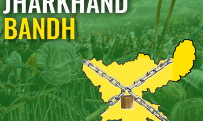 Jharkhand CLOSED: JPSC-JSSC अभ्यर्थियों पर लाठीचार्ज के विरोध में भाजपा ने बुलाया झारखंड बंद, सुबह 8 बजे से शुरू